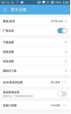 在UC浏览器中关闭后台系统通知的具体步骤。