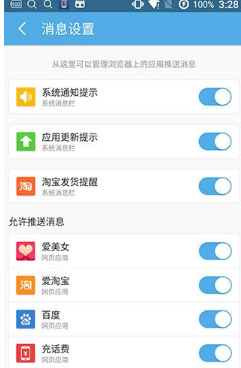 在UC浏览器中关闭后台系统通知的具体步骤。