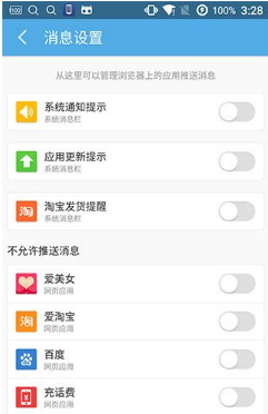 在UC浏览器中关闭后台系统通知的具体步骤。