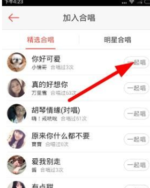 在vv音乐中进行合唱的方法讲解。