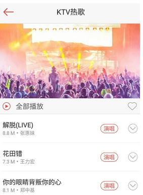 在vv音乐中进行录歌上传的图文教程。