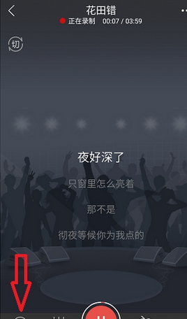 在vv音乐中进行录歌上传的图文教程。