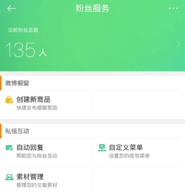 在微博私信中设置自动回复的图文教程。