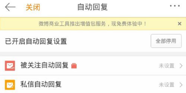 在微博私信中设置自动回复的图文教程。
