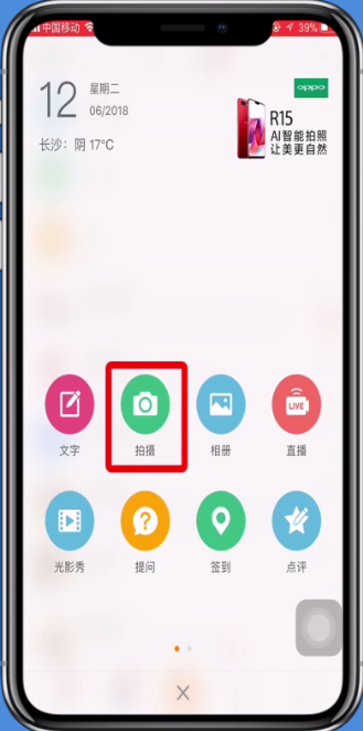 在微博app中发布视频的图文教程。