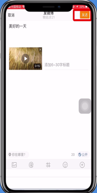 在微博app中发布视频的图文教程。
