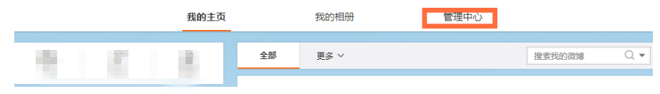 在微博里群发功能使用过程讲解。