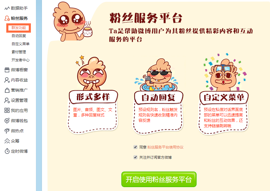 在微博里群发功能使用过程讲解。