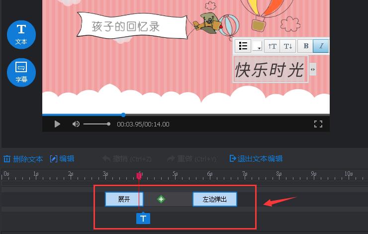 在万彩影像大师中给文本字幕添加特效的操作教程。