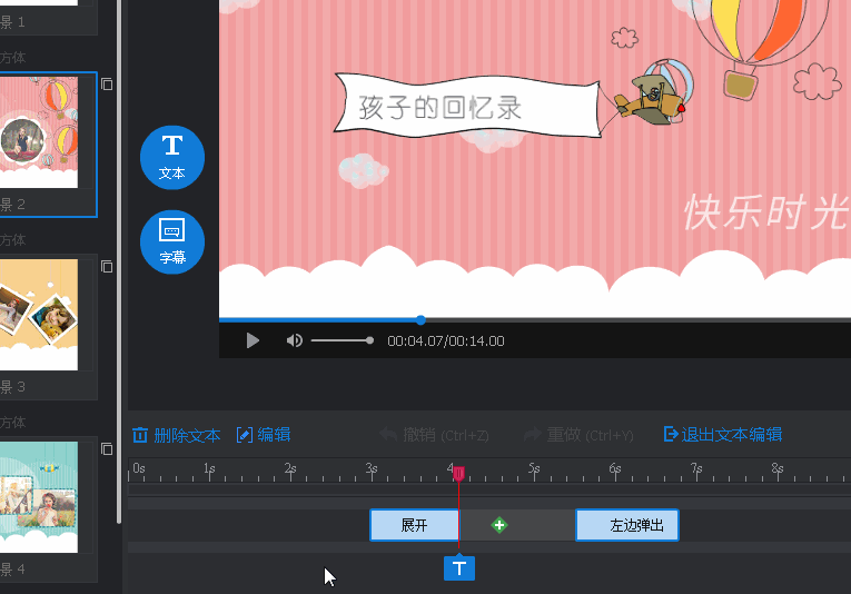 在万彩影像大师中给文本字幕添加特效的操作教程。