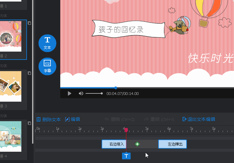 在万彩影像大师中给文本字幕添加特效的操作教程。
