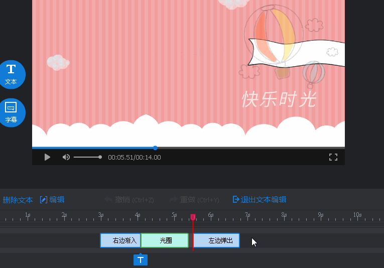 在万彩影像大师中给文本字幕添加特效的操作教程。