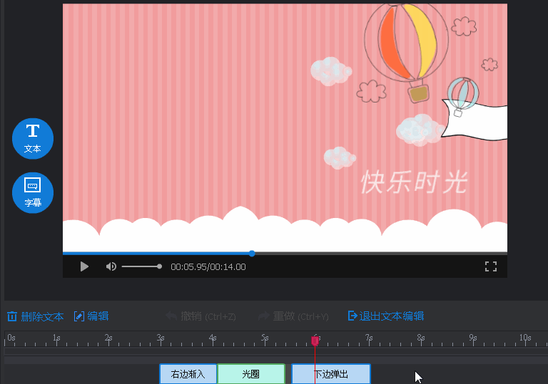 在万彩影像大师中给文本字幕添加特效的操作教程。