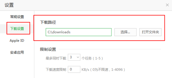 在豌豆荚中下载ios固件的图文步骤