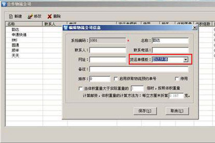 在网店管家里进行打单的操作流程。