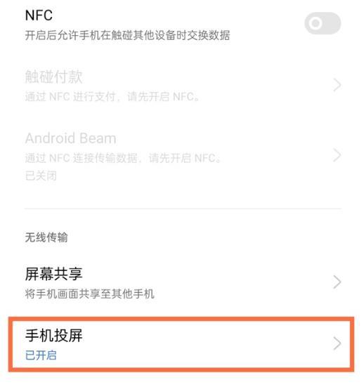 真我GTneo手机投屏在哪。