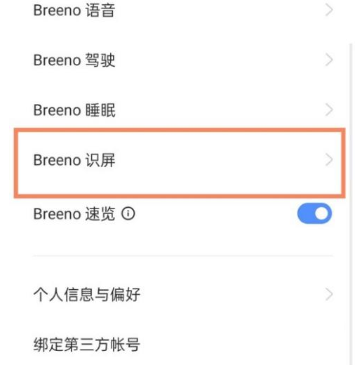 真我GTNeo2如何设置智慧识屏。