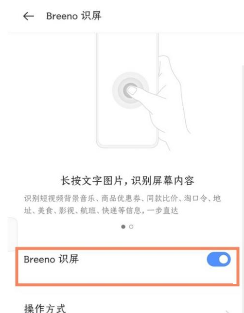 真我GTNeo2如何设置智慧识屏。