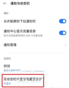 真我GTNeo2如何显示电量百分比。