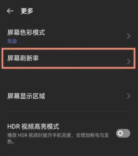 真我GTNeo2如何设置高刷新率
