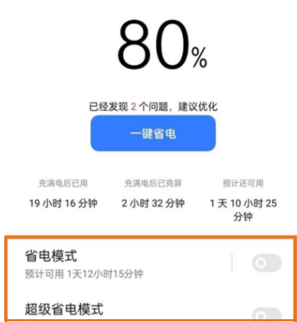 真我gtneo2如何打开省电模式。