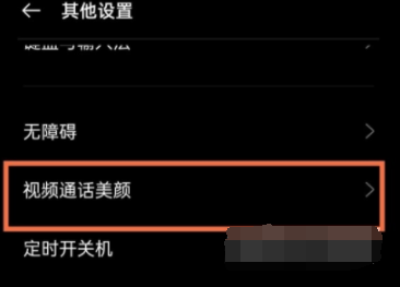 真我GTNeo2微信视频美颜如何打开。