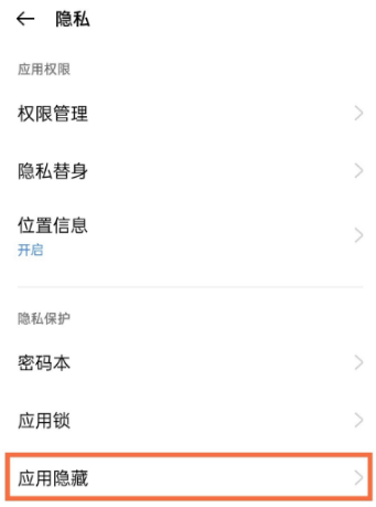 真我GTNeo2如何隐藏应用。