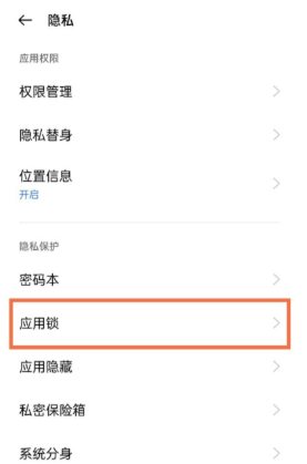 真我GTNeo2如何给应用加密。