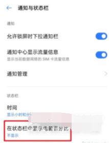 真我GTNeo2T如何显示电量百分比。