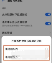 真我GTNeo2T如何显示电量百分比。