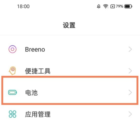 真我gtneo2T如何设置省电。
