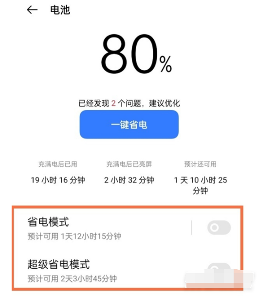 真我gtneo2T如何设置省电。