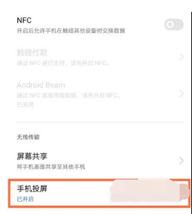 真我gtneo2T如何设置投屏