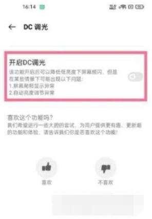 真我GT2Pro在什么地方设置DC调光。
