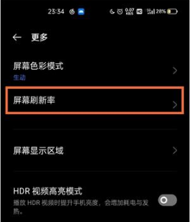 真我GT2Pro如何设置高帧率模式。