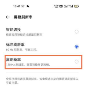 真我GT2Pro如何设置高帧率模式。