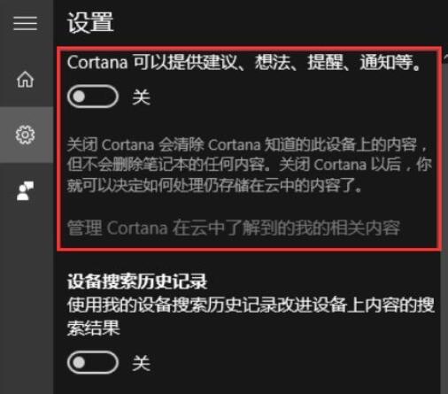 在Win10中关闭Cortana的具体步骤。