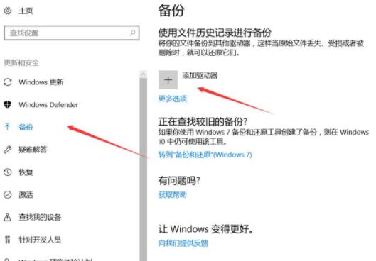 在Win10中进行自动备份的具体步骤。