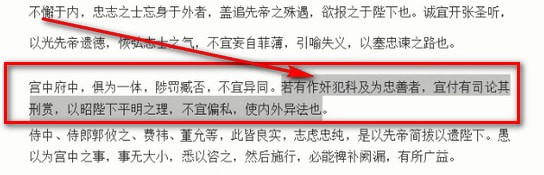 在Word里使用批注的图文操作。