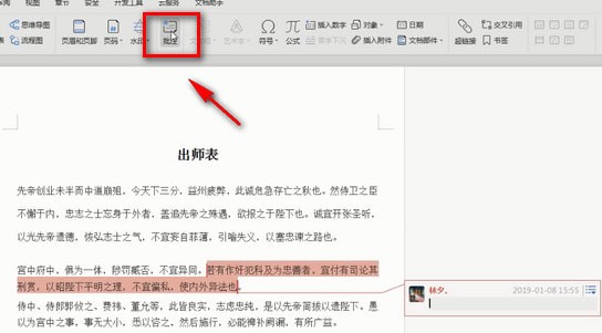 在Word里使用批注的图文操作。
