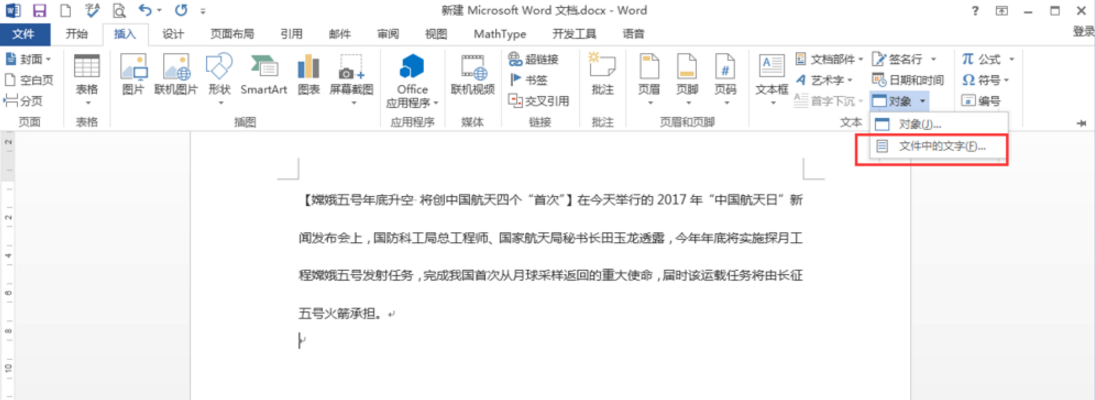 在Word合并多个文档的简单操作。