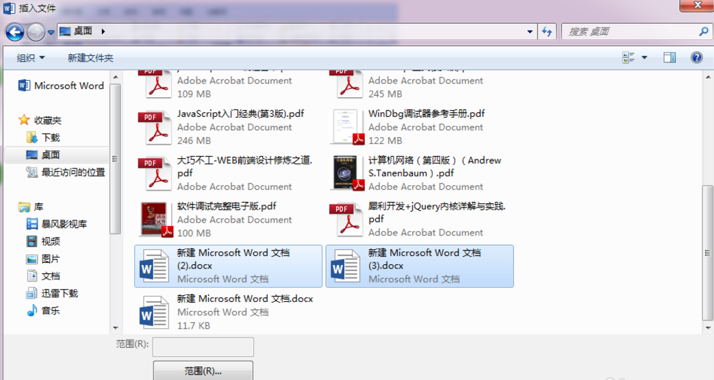 在Word合并多个文档的简单操作。