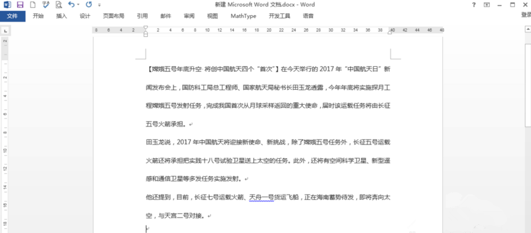 在Word合并多个文档的简单操作。