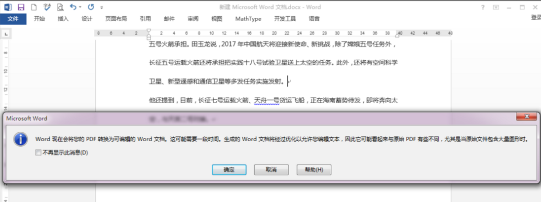 在Word合并多个文档的简单操作。