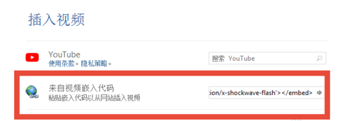 在Word文档里插入网络视频的图文操作。