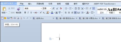 在WPS文字里将多个文档合成一个的操作流程。