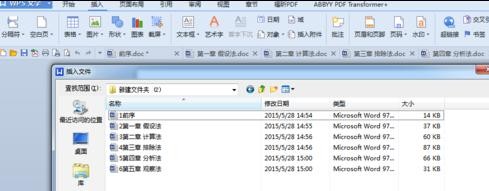 在WPS文字里将多个文档合成一个的操作流程。