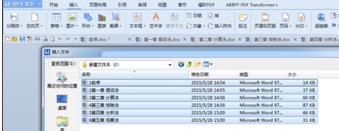 在WPS文字里将多个文档合成一个的操作流程。