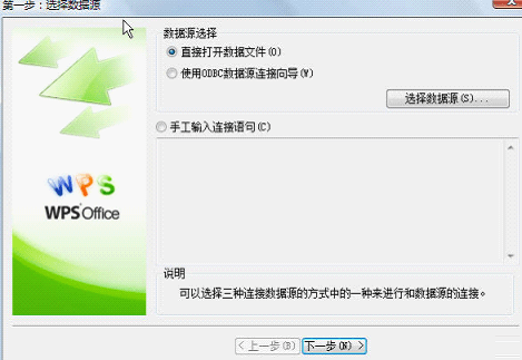 在WPS表格里快速将数据导入的具体操作。