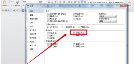 在WPS文字里去掉小点的图文操作。
